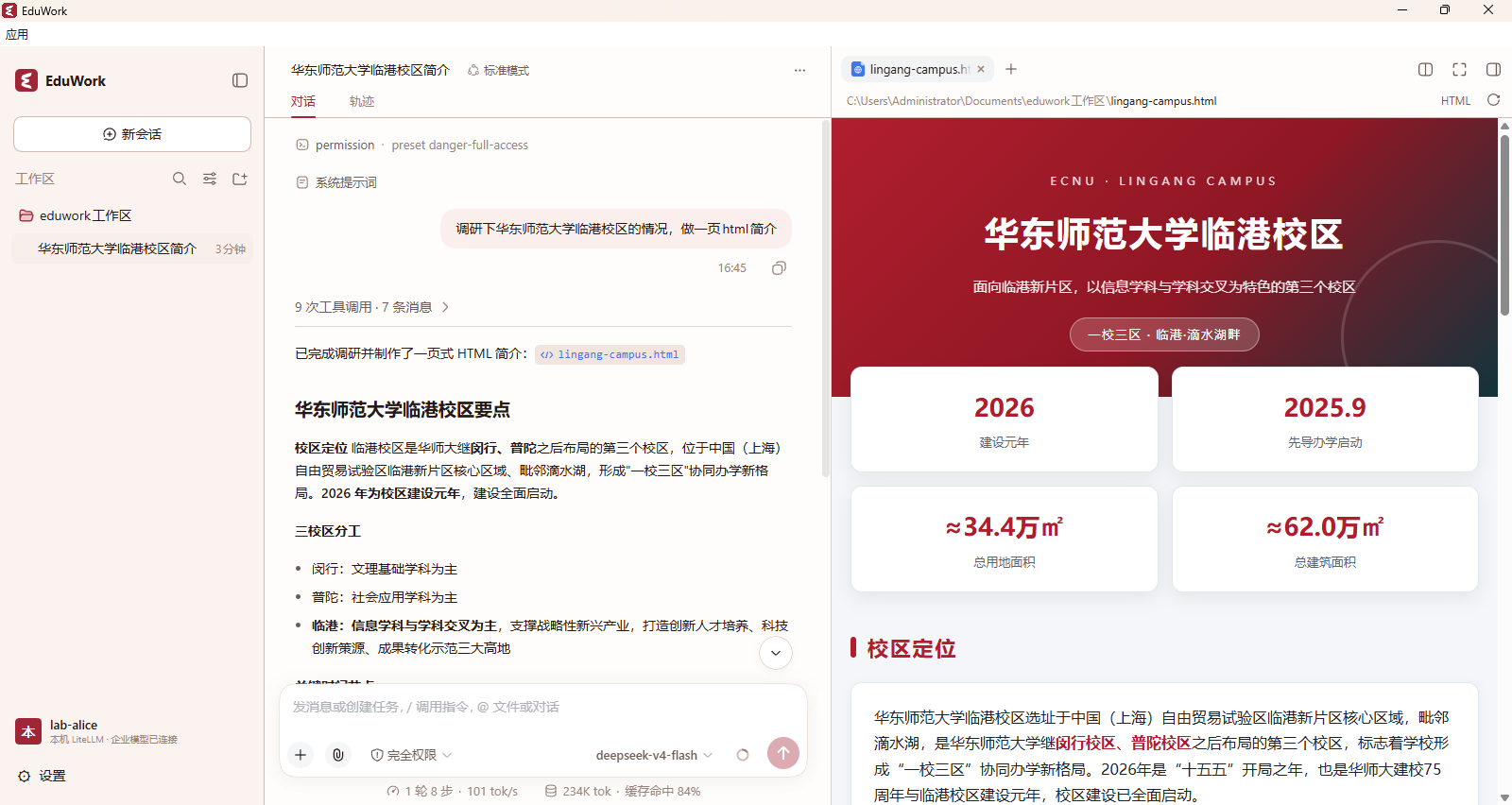 EduWork 公版对话工作区与网页成果预览